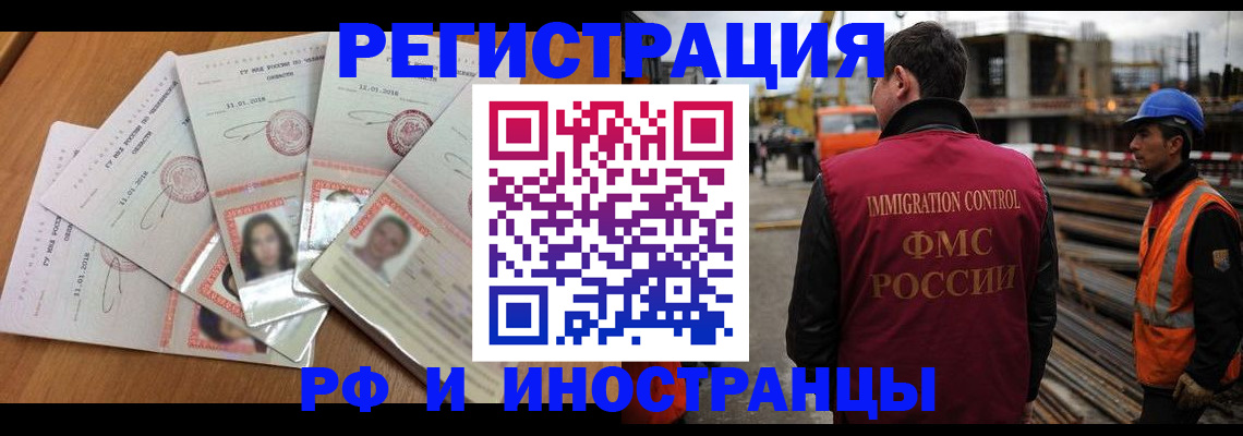 прописка иностранных граждан в Алатыре